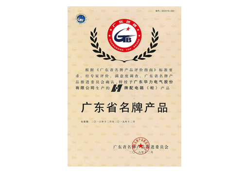 Guangdong Province Famous Brand Products